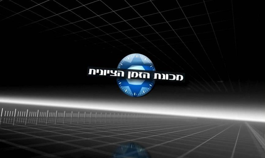 מסך הסיום של הגרסה המקורית, עם הלוגו של מכונת הזמן הציונית